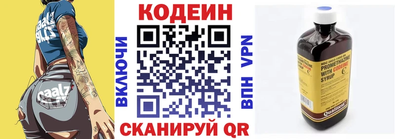 Кодеиновый сироп Lean напиток Lean (лин)  дарнет шоп  площадка Telegram  Дзержинский 